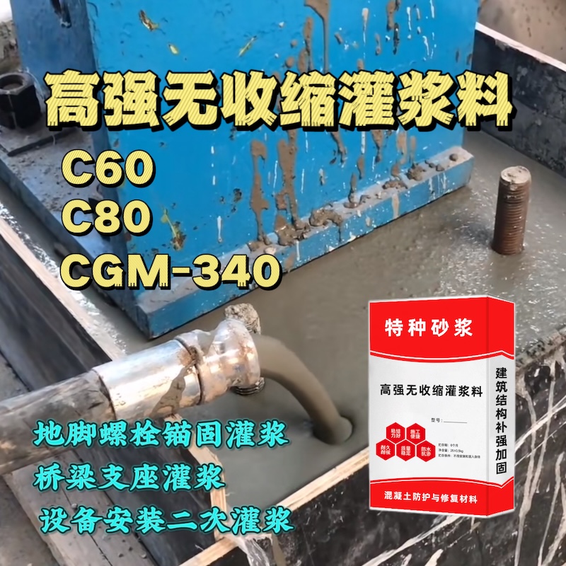 永春灌浆料施工需要振捣吗？